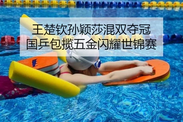 wang-chu-qin-sun-ying-sha-hun-shuang-duo-guan-guo-ping-bao-lan-wu-jin-shan-yao-shi-jin-sai-3-255.jpg